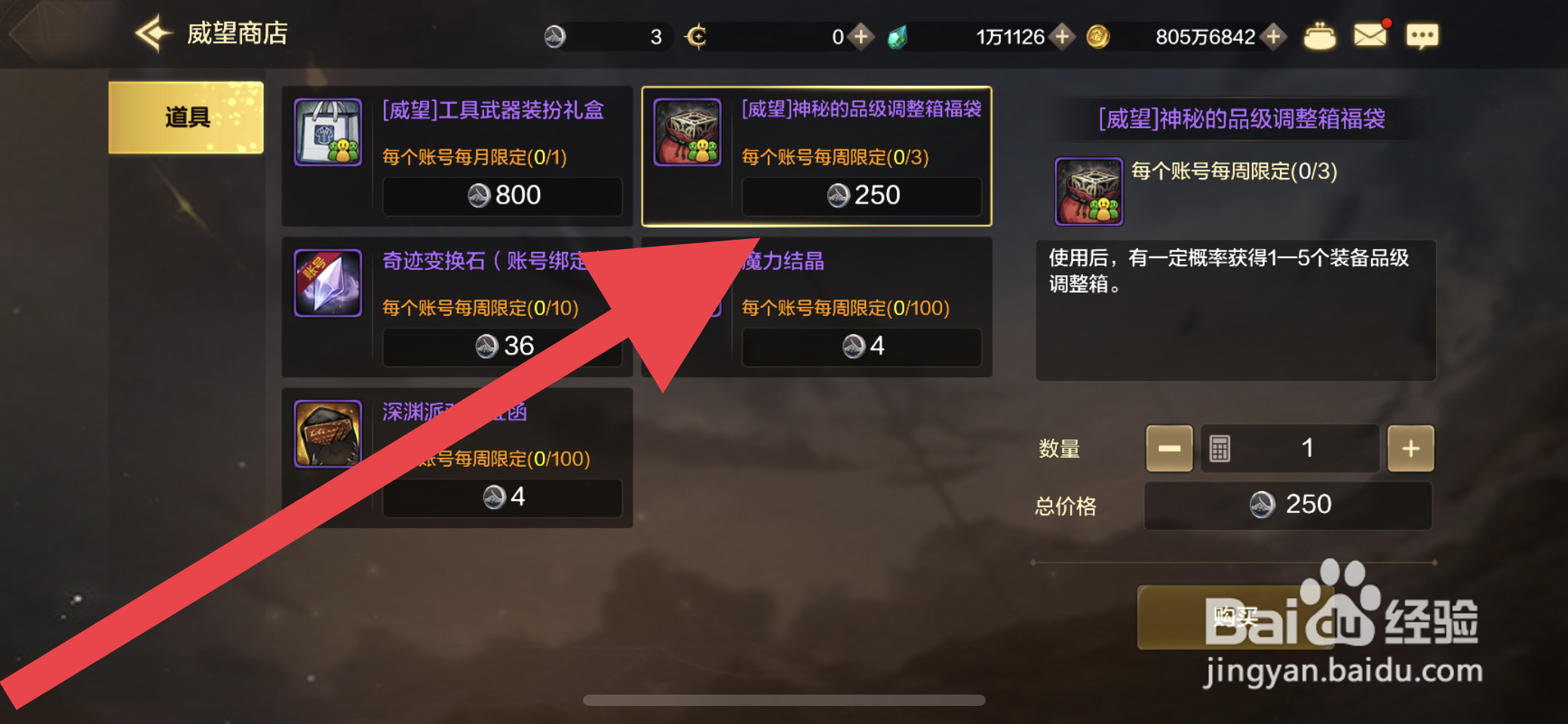 DNF手游怎么获取品级调整箱福袋