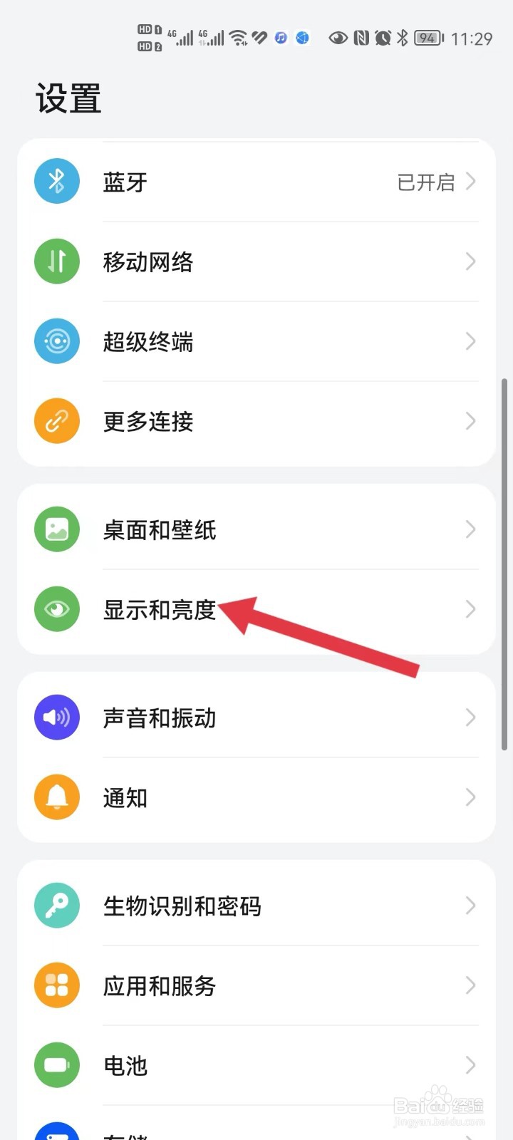 华为手机字体粗细怎么调节?