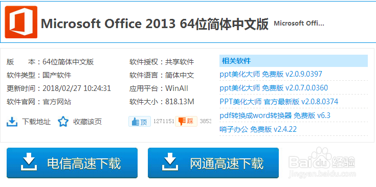 Office2013办公软件如何安装