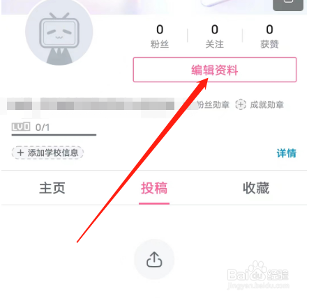 哔哩哔哩如何设置性别