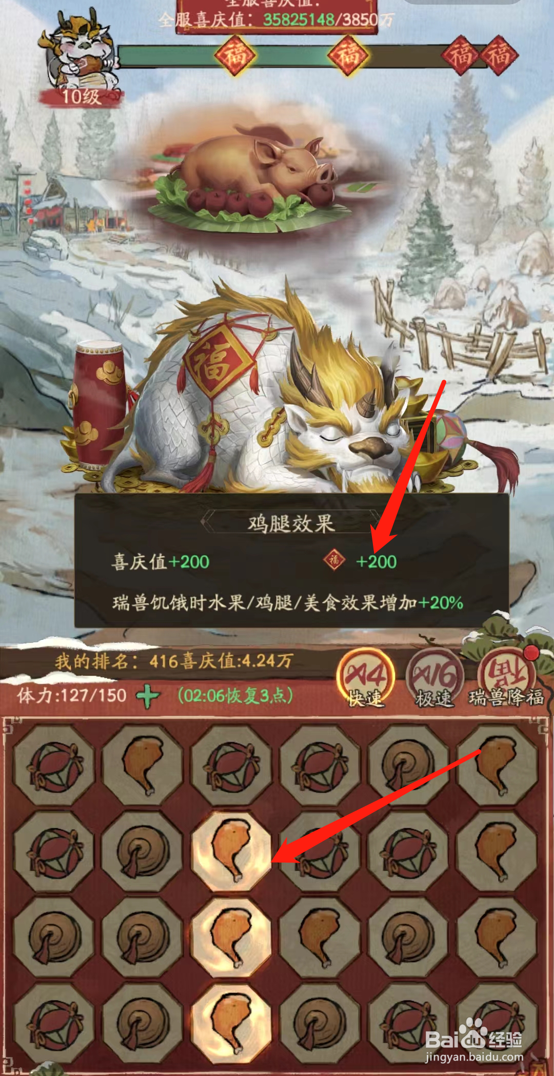 叫我大掌柜在瑞兽降临中怎么获得喜庆值