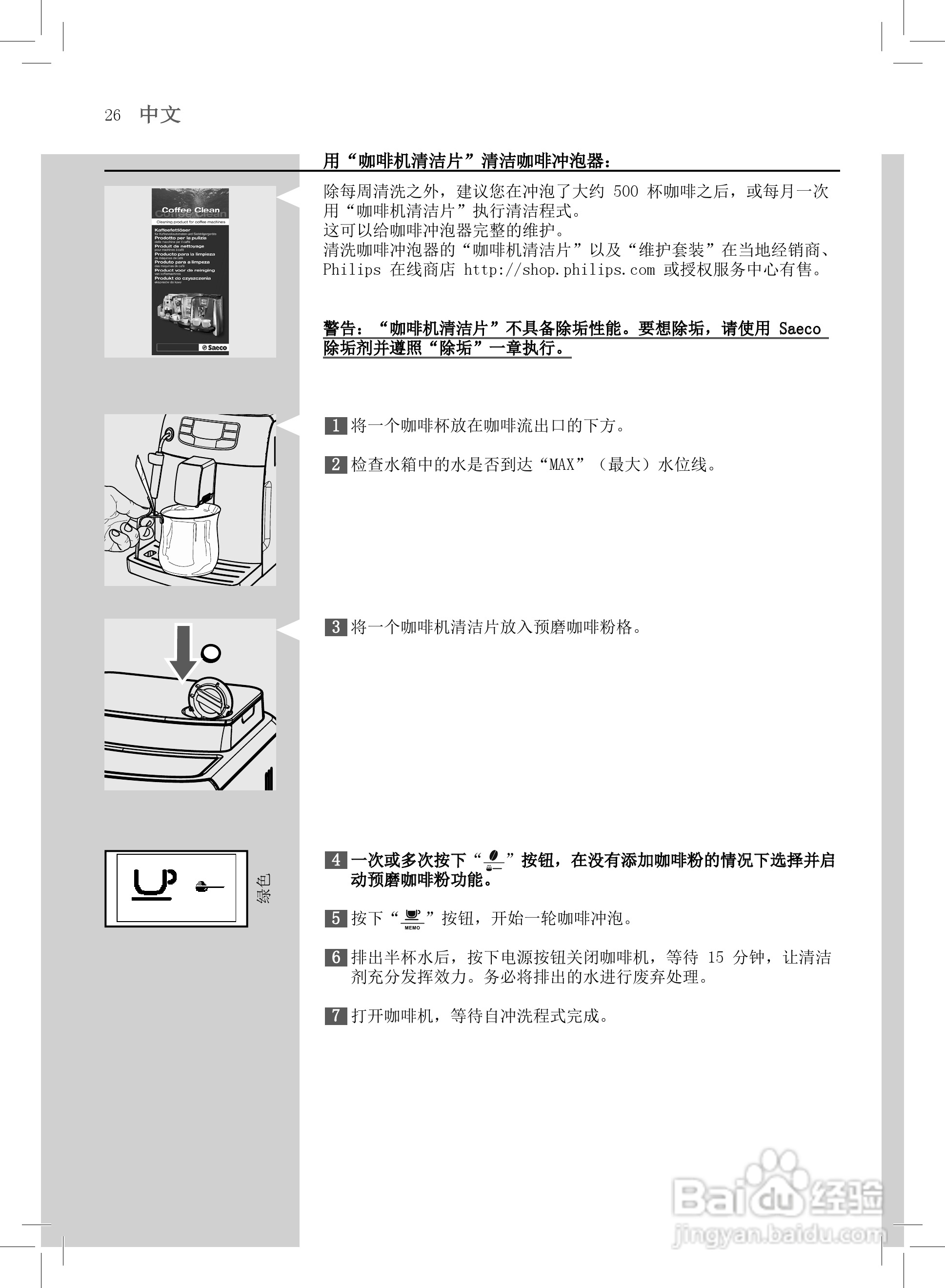 飞利浦HD8751全自动咖啡机使用说明书:[3]