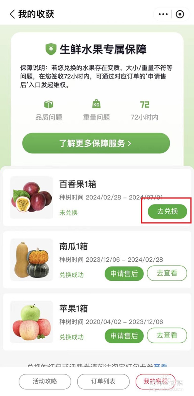 支付宝芭芭农场如何种植果树并兑换水果