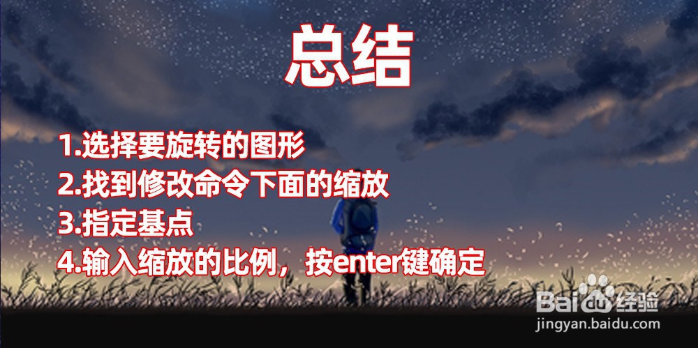 CAD缩放怎么使用