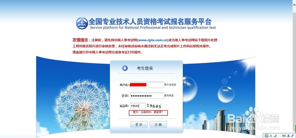 中国人事考试网如何注册