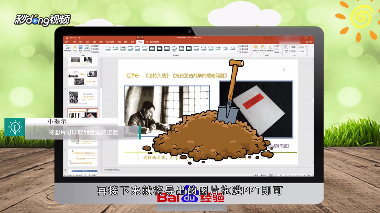 如何在PPT中插入背景透明的图片素材