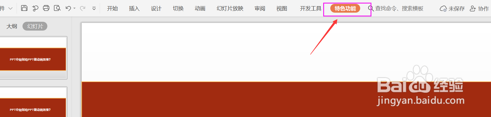 PPT中如何使用截图取字功能？