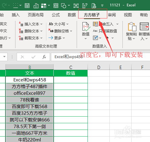 excel如何从单元格中提取数值