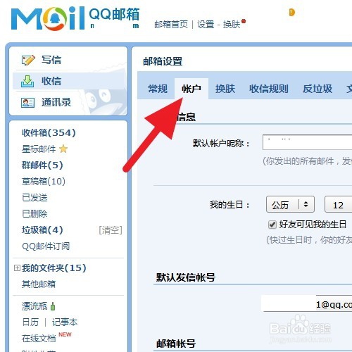 如何注册不同格式的qq邮箱