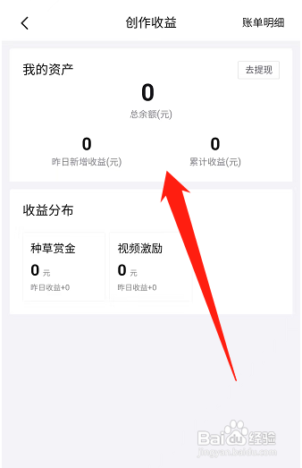 得物怎么查收益明细?