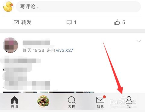 微博怎么开启私信通知