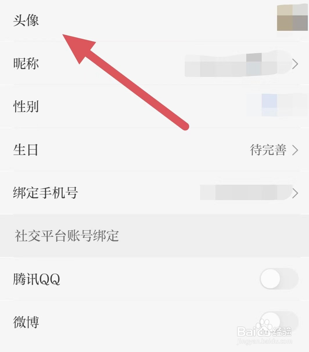 羊城派如何修改头像