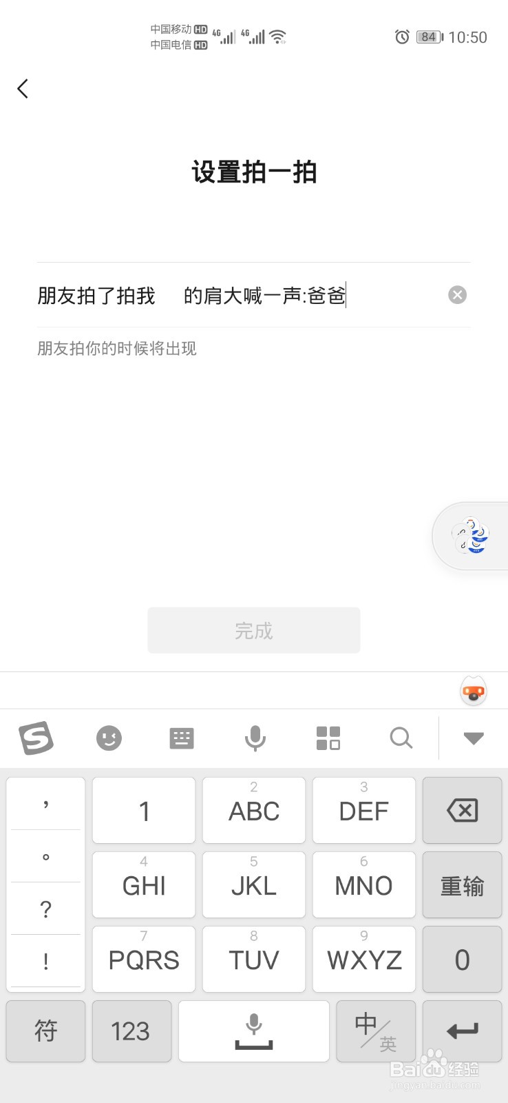 微信拍一拍怎么设置后缀