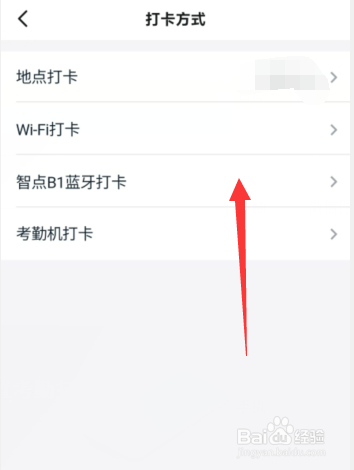 钉钉上如何设置考勤打卡方式