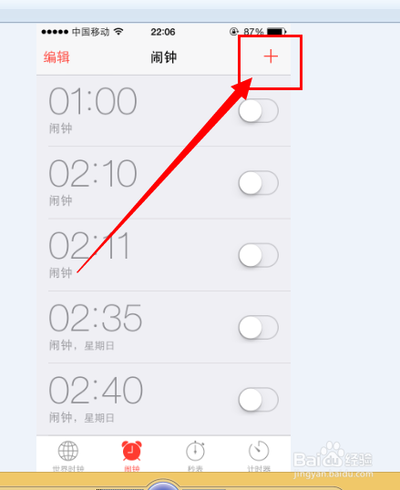苹果手机iPhone怎样设置闹钟