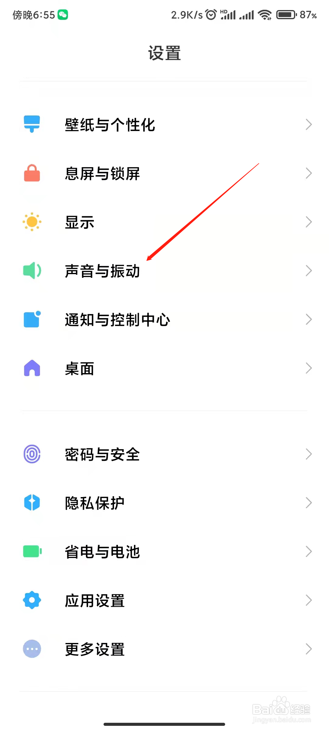 小米手机打字按键音怎么关闭