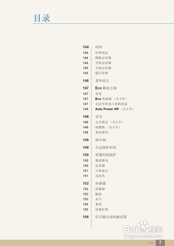 【说明书】三星ME75B液晶显示器（一）
