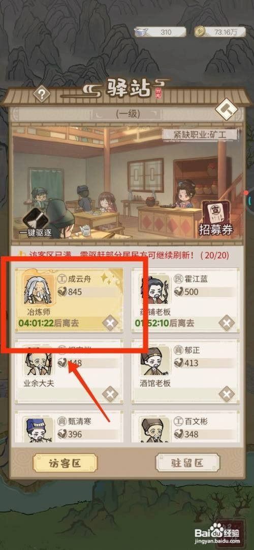 解忧小村落怎样才能招募冶炼师