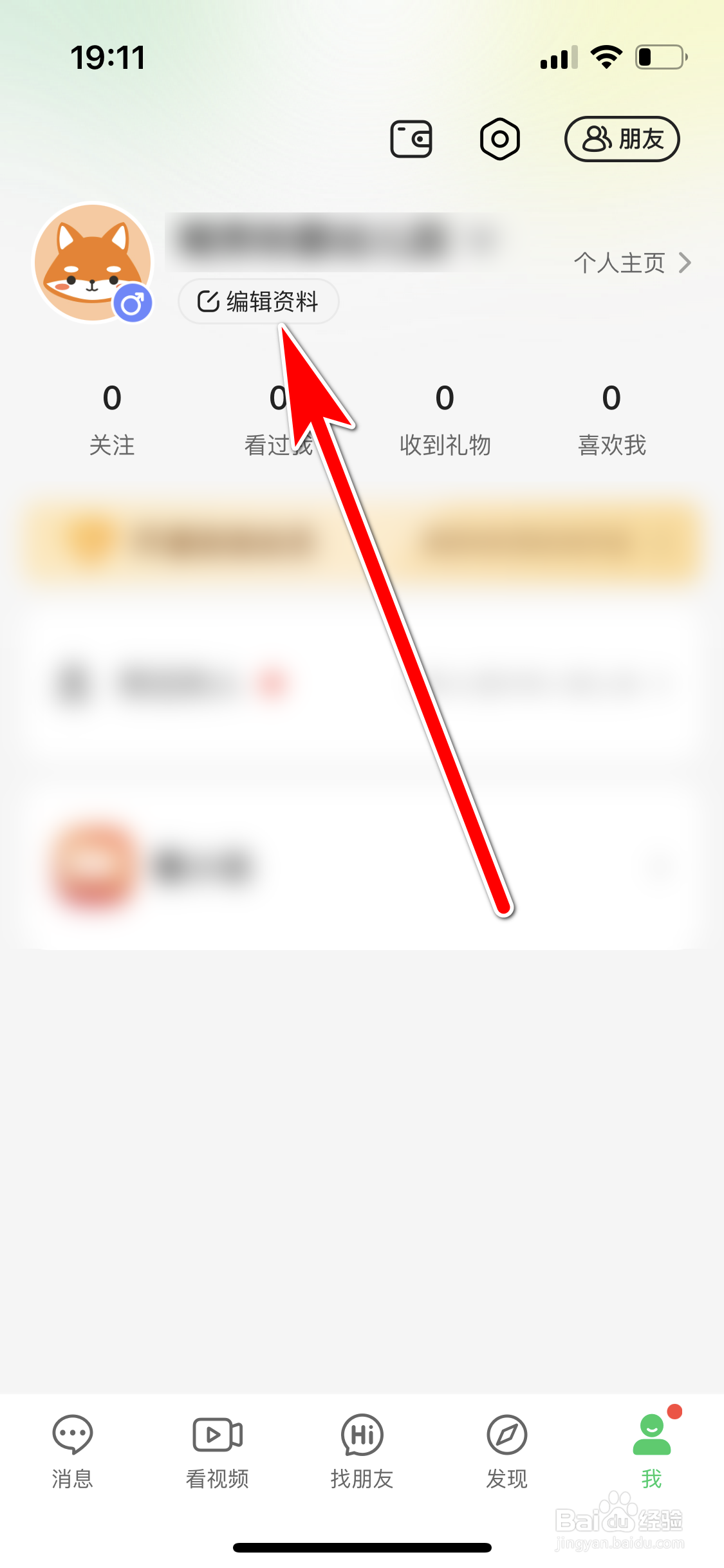 连信如何设置个人职业