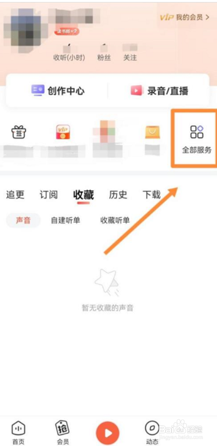 喜马拉雅听书怎么设置定时