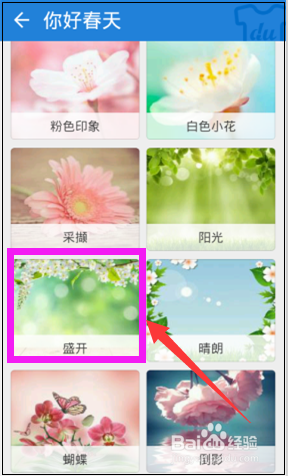 手机百度输入法如何换皮肤