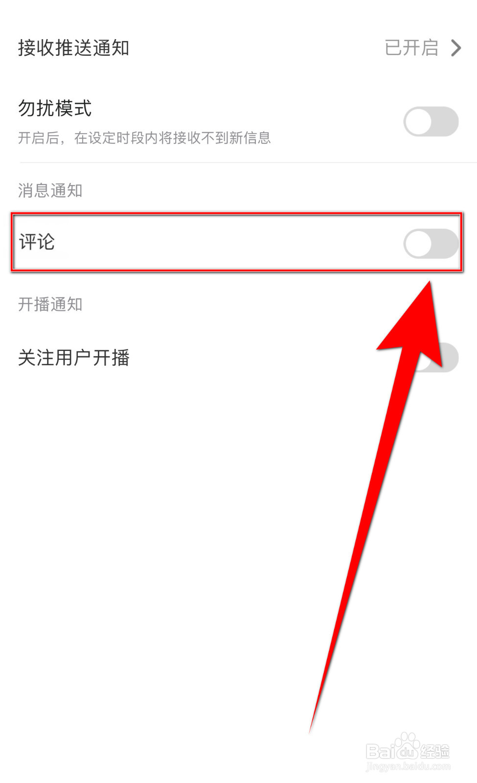 怎么停用知了语音评论通知
