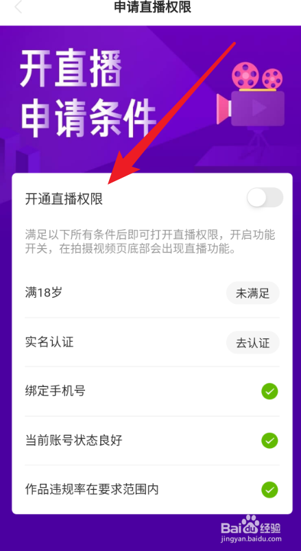 快手极速版如何开通直播权限