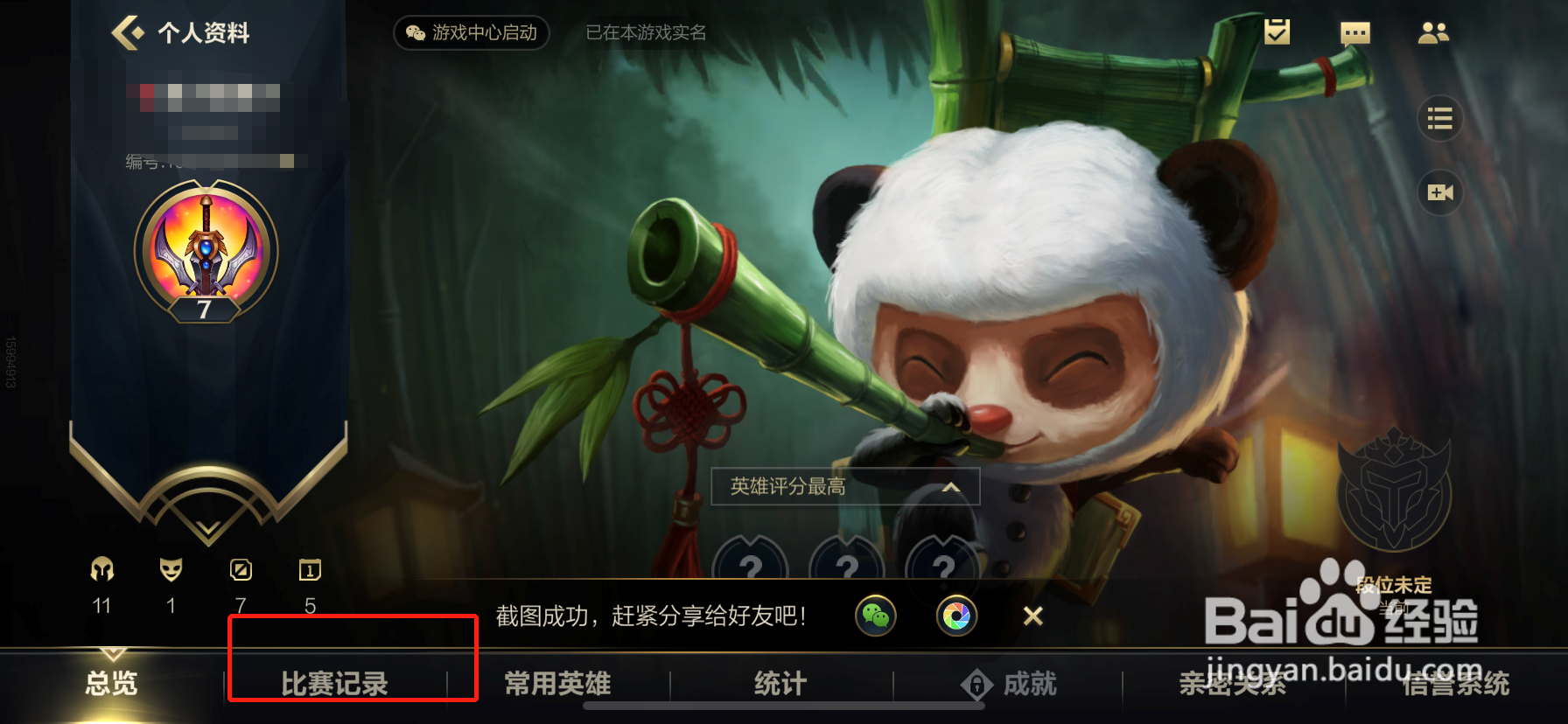 英雄联盟手游怎么看历史战绩