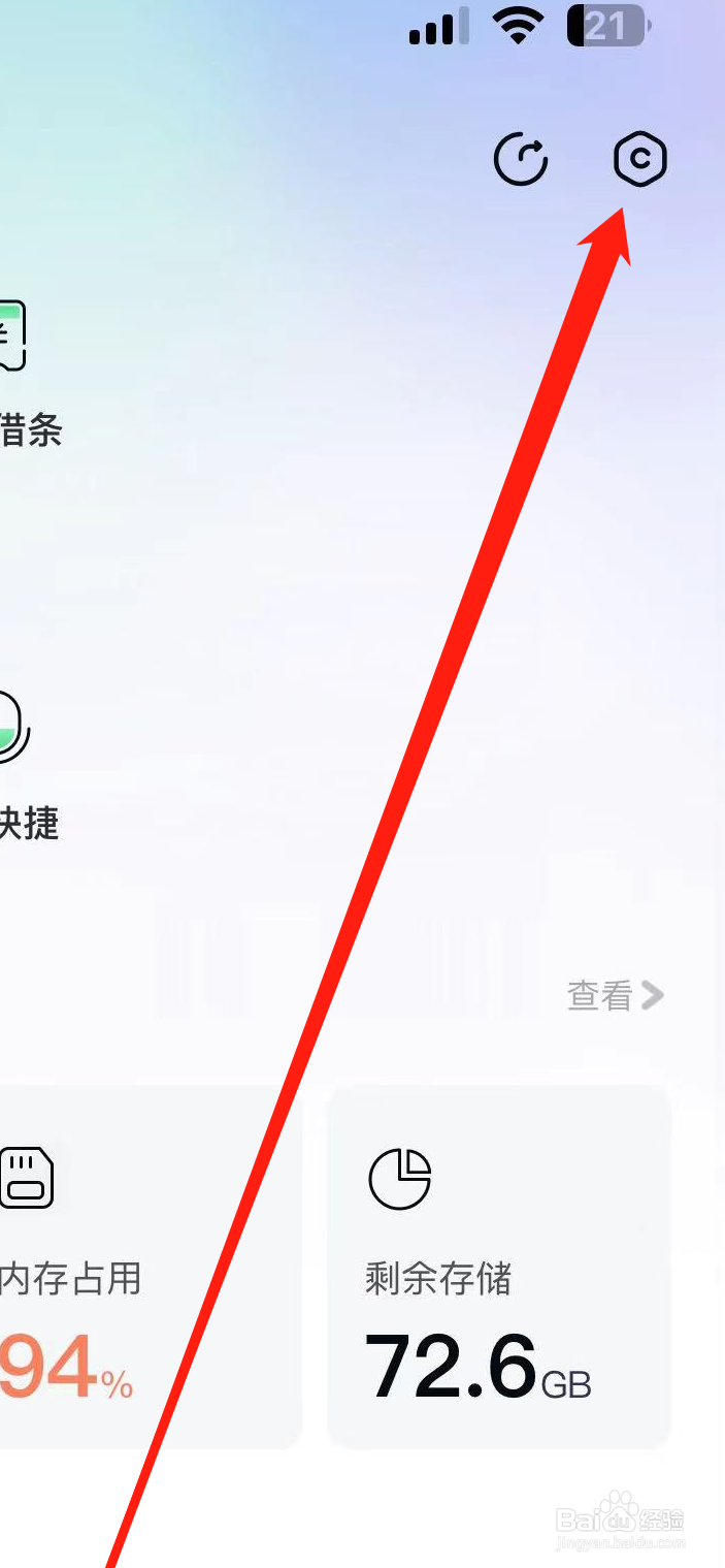 360手机卫士如何进行推荐设置