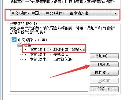2345输入法如何彻底卸载完全删除