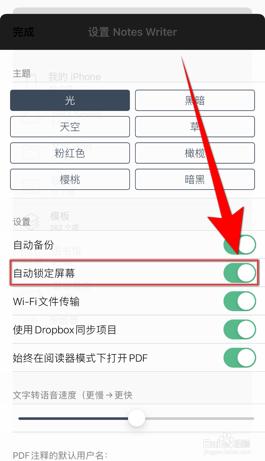 怎样设置Notes Writer自动锁定屏幕停用