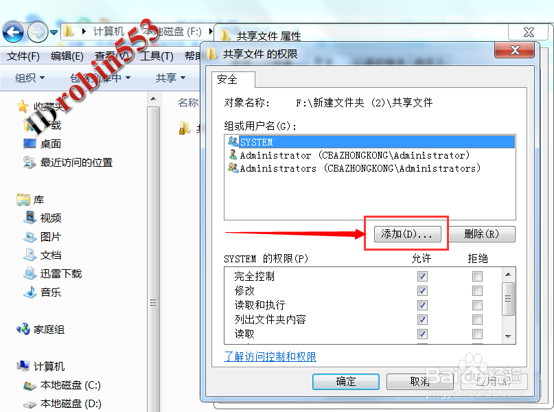 Win7系统电脑共享局域网文件的方法