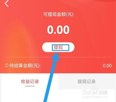 手工客怎么提现