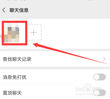 微信怎么查看和好友的共同群聊