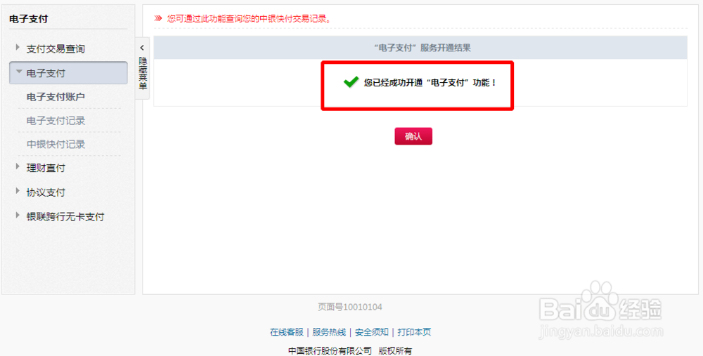 如何开通中国银行电子支付