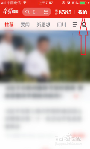 学习强国学号在哪里找
