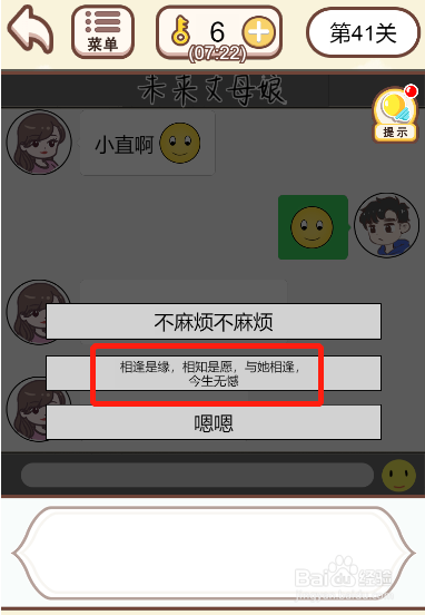 情侣求生欲第四十一关过关攻略