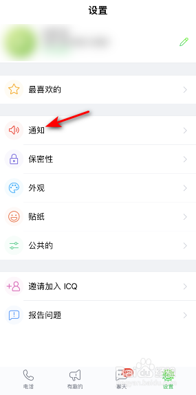 ICQ声音怎么开启