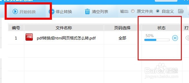 PDF转换HTML格式的技巧