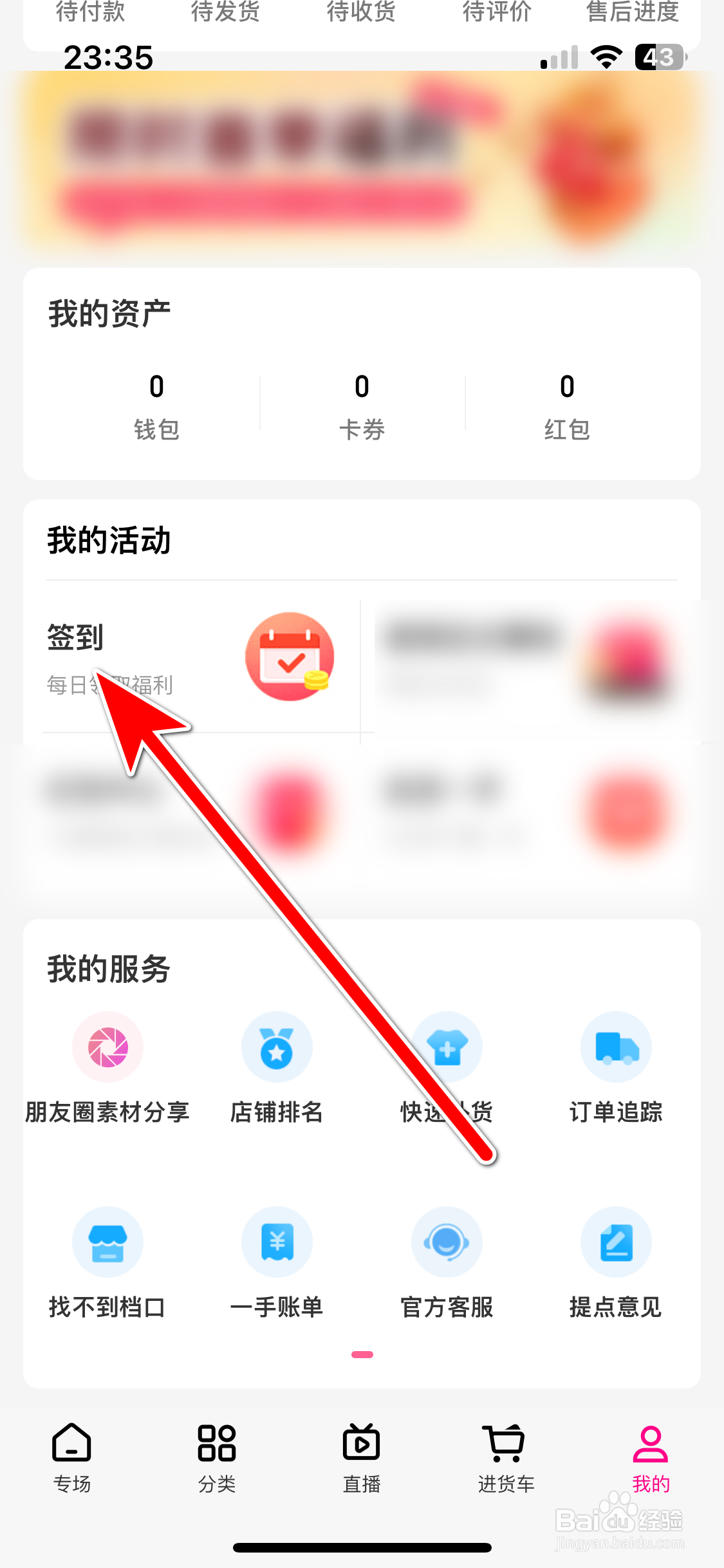 一手如何完成签到任务