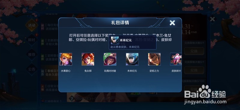 王者荣耀春暖花开活动怎么免费兑换永久皮肤