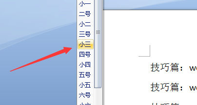 技巧篇：word文档中更改字体大小