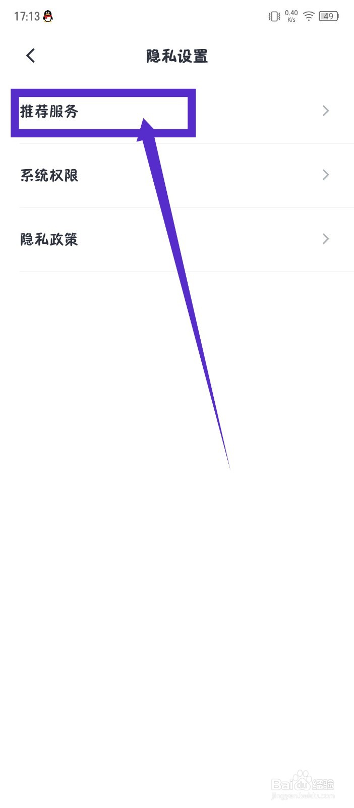 荔枝播客怎么关闭个性化服务