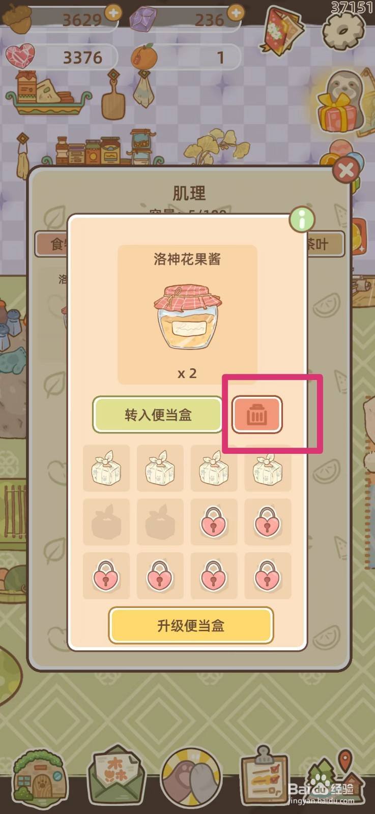 鼹鼠同行之森林之家怎么在垃圾桶放食物