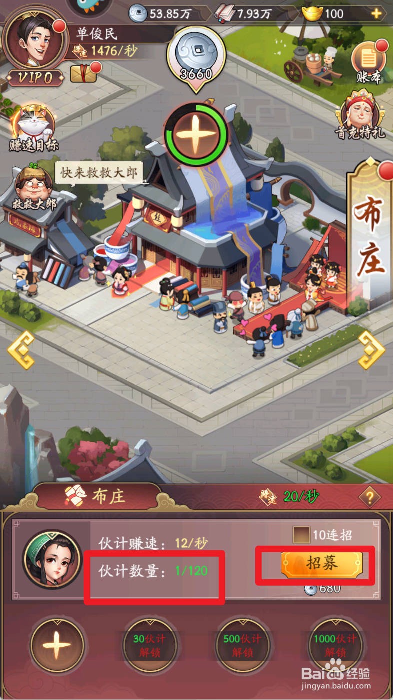 我是大掌柜如何为布庄招募10名伙计