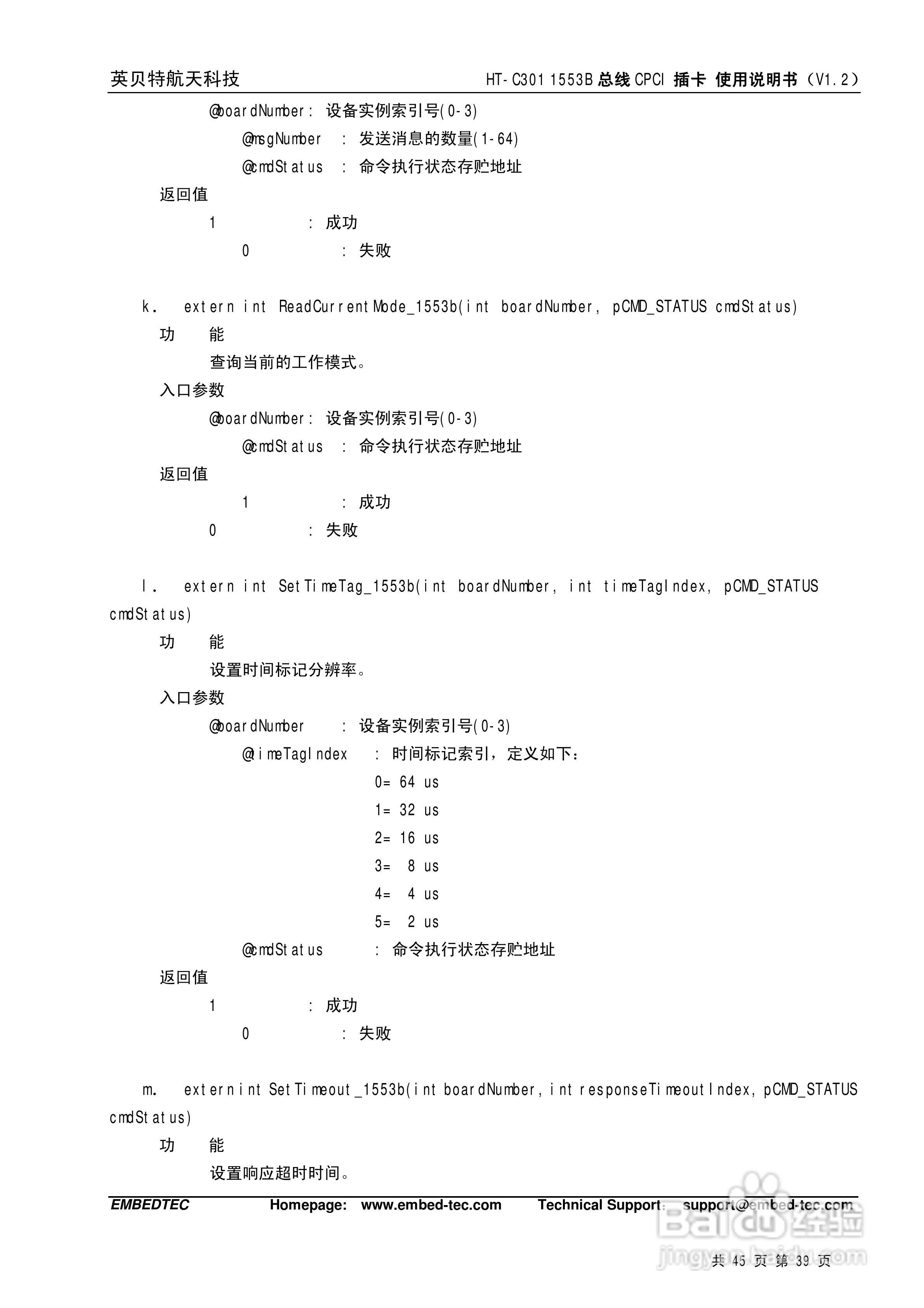 英贝特航天科技HT-C301 1553B总线CPCI插卡使用说明书:[4]