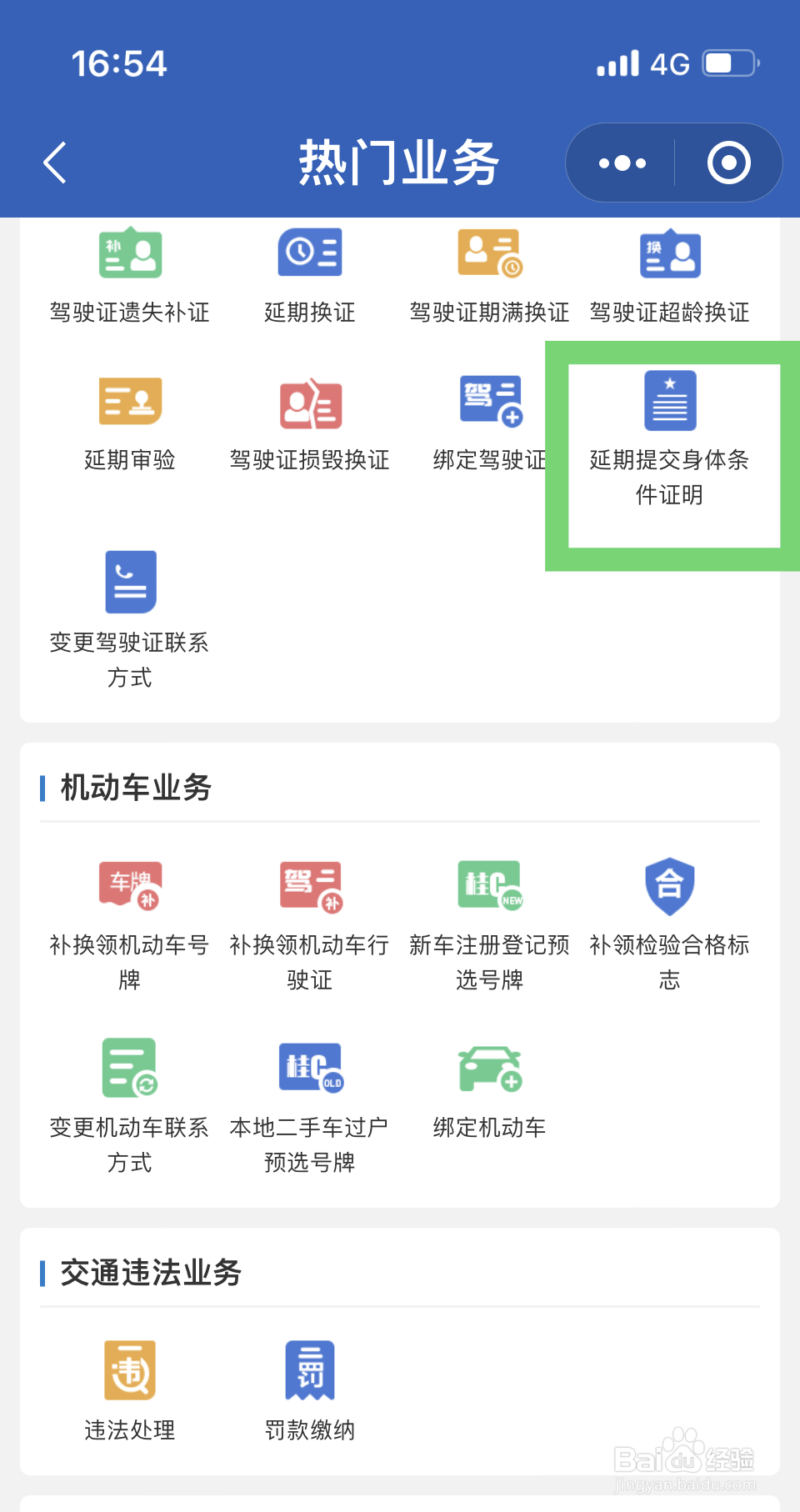 12123换证怎样上传体检报告