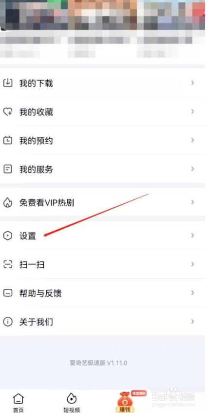 爱奇艺极速版怎么设置所在地