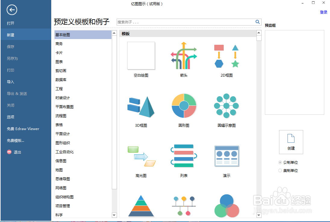 怎样在亿图图示中创建凸透镜