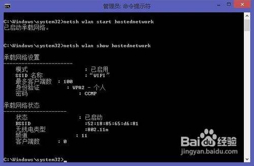 怎样在WIN7系统下建立WIFI无线热点